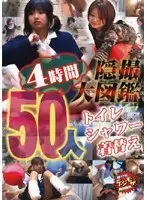 50 Girls: Toilet Shower Changing