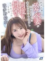 【FANZA限定】欲求不満のスケベ妻が夫の出張中に義理の息子を誘惑し何度も何発もヤリまくった2日間 波多野結衣 パンティとチェキセット
