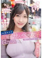 【FANZA限定】飲みログ自撮りせんべろ女子〜Gカップ！美女のタダマンはしご酒〜 藤井レイラ チェキセット