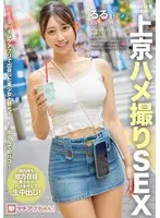 【FANZA限定】マチアプちゃん！ゆるふわ文系ヒロインの上京ハメ撮りSEX るる 21歳 大学生 チェキセット