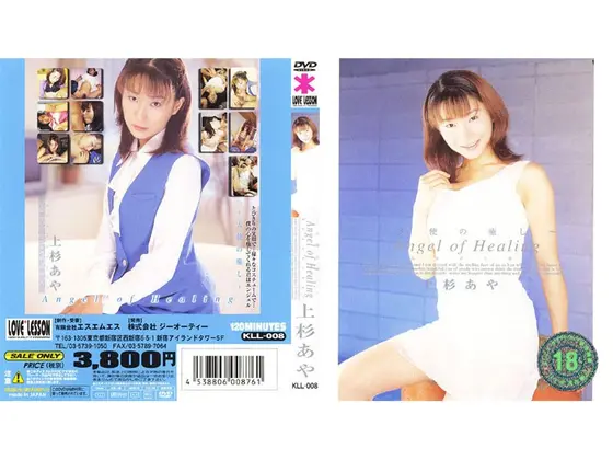 Angel Of Healing 〜天使の癒し〜