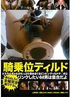 Dildo Cowgirl