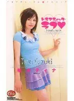 Dramatic Love. Tina Yuzuki