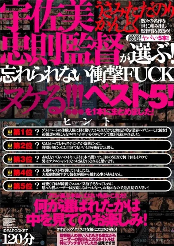 Director Tadanori Usami 's Choice! Unforgettable Shocking FUCK Best 5!