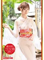 【数量限定】絶対的下から目線 おもてなし庵 美麗小町 流川夕 23 特典DVD付き