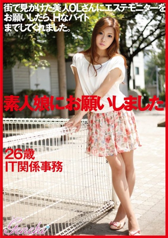 We Asked Amateur Girls. 26 Year Old IT-Related Office Worker
