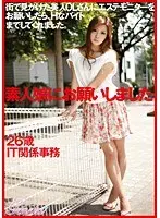We Asked Amateur Girls. 26 Year Old IT-Related Office Worker