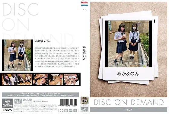 みか＆のん （DOD）