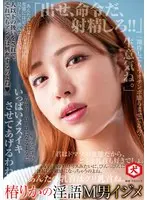 Rika Tsubaki's Dirty Talk, Teasing a Masochistic Male
