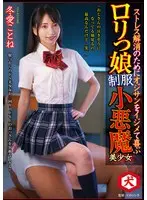 A L****a Little Devil Beautiful Girl In A School Uniform Enjoys Teasing Dirty Old Men As A Way Of Relieving Stress Kotone Toa