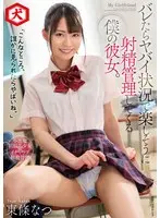 「こんなところ、誰かに見られたらやばいね。」バレたらヤバイ状況で楽しそうに射精管理してくる僕の彼女。 東條なつ