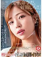 椿りかの淫語M男イジメ