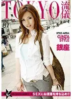 Tokyo 流儀 87