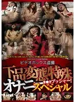 Video Box Peeping Crude And Perverted Masturbation Special