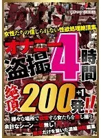 Spying On Masturbating Babes 4 Hours, 200 Orgasms!!