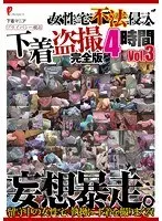 Invasion Of A Woman's Home Peeping On Her Underwear Complete Edition 4 Hours vol. 3