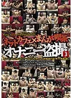 Internet Cafe x Manga Cafe Masturbation Peeping 3
