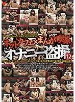 Internet Cafe x Manga Cafe Masturbation Peeping 12