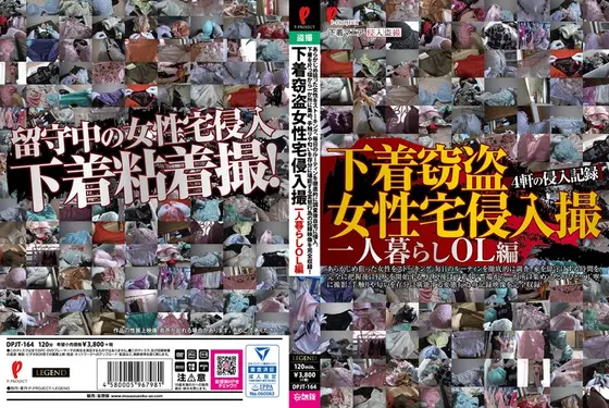 下着窃盗女性宅侵入撮 一人暮らしOL編