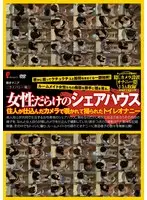 女性だらけのシェアハウス 住人が仕込んだカメラで覗かれて撮られたトイレオナニー