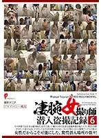 凄腕女撮り師潜入盗撮記録6