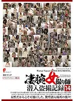 凄腕女撮り師潜入盗撮記録14 （DOD）