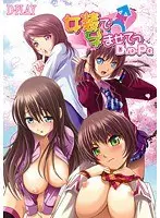 女装で孕ませてっ （DVDPG）