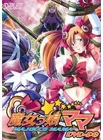 魔女っ娘ママDVD-PG （DVDPG）