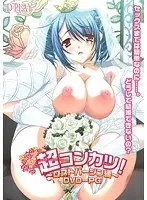 超コンカツ〜ロストバージン編〜 DVD-PG （DVDPG）