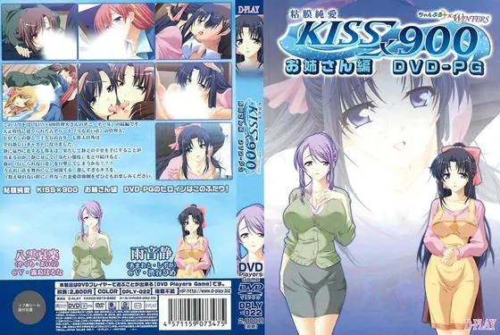 粘膜純愛 KISS×900 お姉さん編 DVD-PG（DVDPG）