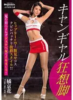Campaign Girl Kyousaku Kyouka Tachibana