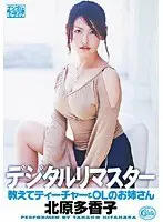 Digitally Remastered. Teach Me Teacher & The Office Lady Takako Kitahara