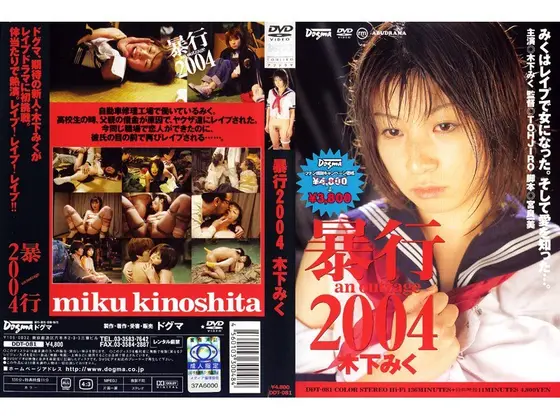 R**e 2004 Miku Kinoshita