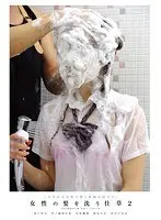 女性の髪を洗う仕草 2