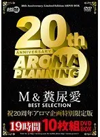 M＆糞尿愛 BEST SELECTION 19時間10枚組DVDBOX