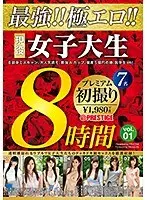連れコンお泊り大作戦！！ Vol.8 同じバイト仲良し3人 （DOD）