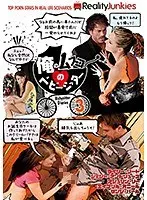 俺のムスコのベビーシッター3
