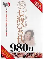 Full Penetration! Hisayo Nanami
