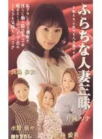 Naughty Wives - Ayumi Nagashima , Nana Mizuno, Manami Niijima , Rina Kataoka 