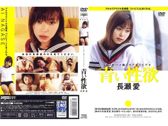 Fresh Sexual Desire Ai Nagase
