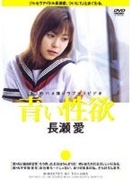 Fresh Sexual Desire Ai Nagase