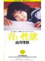 Fresh Sexual Desire Riho Yutzuki 