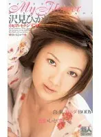 My Flower Hikari sawami