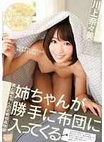 My Big Sister Laid Down On My Futon Nanami Kawakami