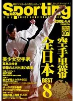 Sexporting 07 空手黒帯 全日本BEST8 美少女空手家 真島みゆき
