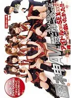 ネ申AV！国民的アイドルグループのマネージャーになった僕。 〜アイドルだってSEXするぜ！裸の推しメンに会いたかった！！〜