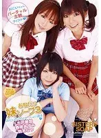 おねだり妹ソープ VOL.3