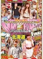 パンチのガチ素人☆恥じらい撮ります宣言！！街中ゲリラ路上ナンパ兵器マジックミラー便 in北海道 FINALスペシャル！！ 函館〜札幌