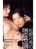 Yukihide Matsuno's Theory Of Depravity Mariko Kawana