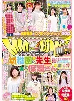 マジックミラー便 あの頃大好きだった！ ○稚園の先生＆保母さん編 優しくて子供好き◆癒し系No.1の職業の女性はチ○ポにもかまってくれるのか！？